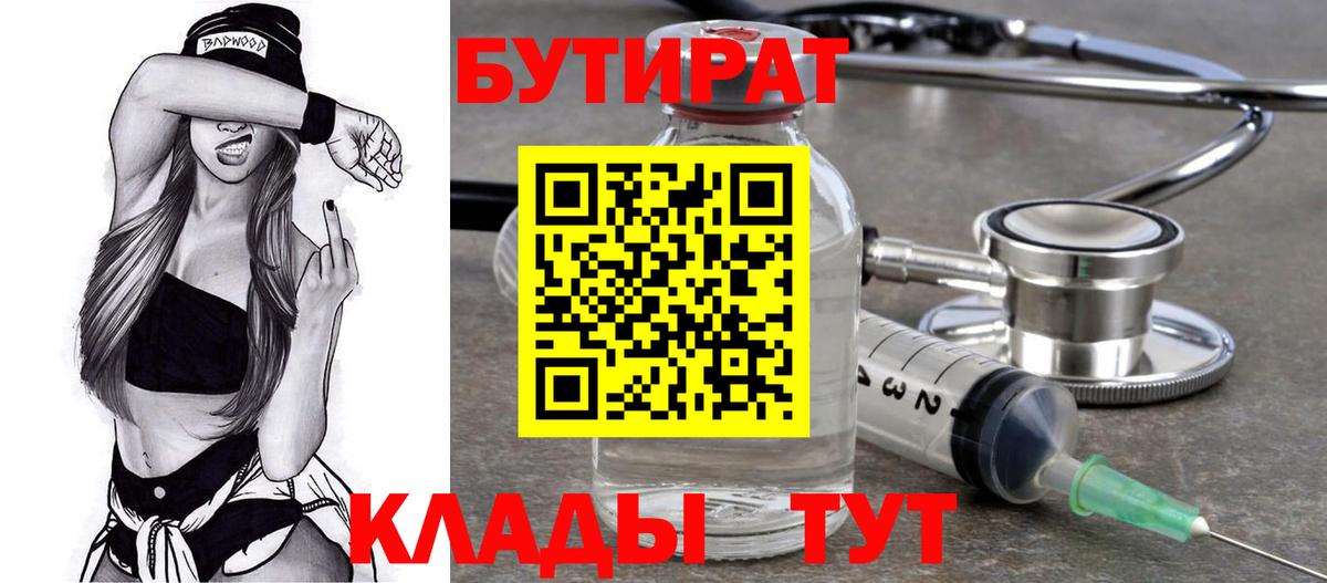 Бутират бутик  Вход с VPN  Фролово 