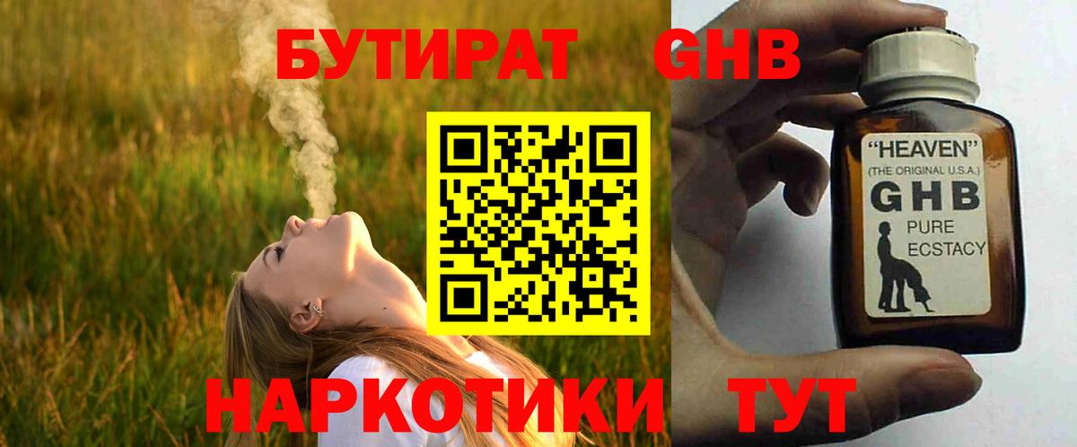 БУТИРАТ 99% Фролово