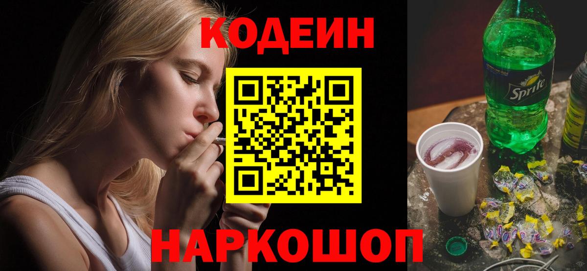 Кодеиновый сироп Lean напиток Lean (лин)  Codein Purple Drank  Фролово  Вход с VPN 