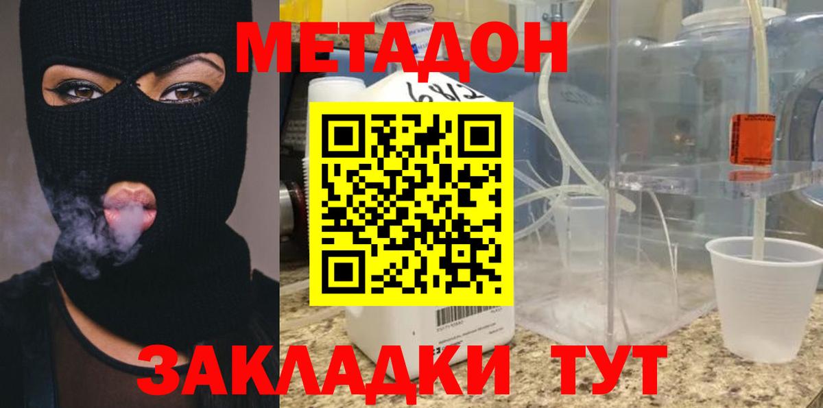 Метадон мёд Фролово